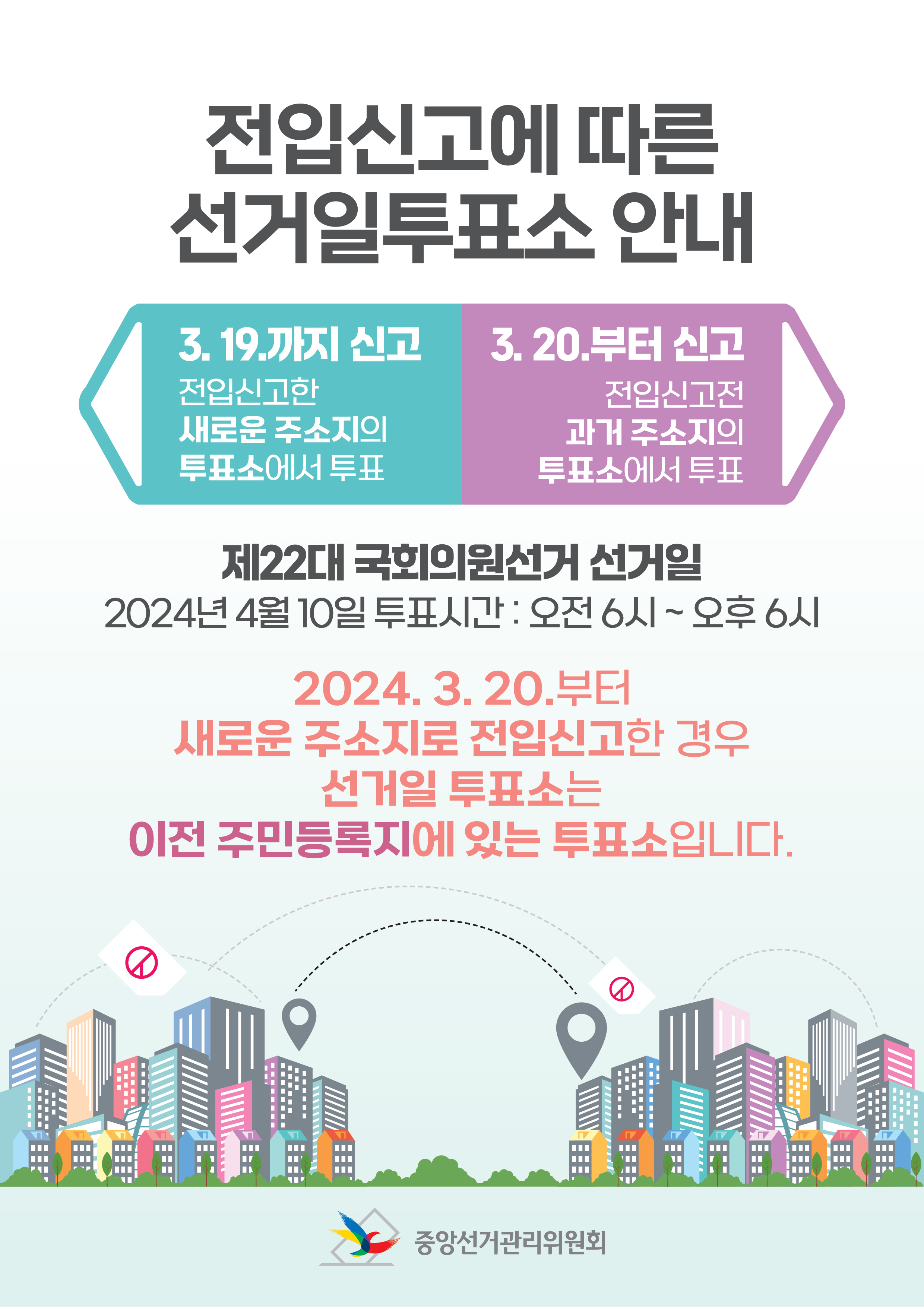 [붙임1]전입신고에+따른+선거일투표소안내문(출력용)+(1).jpg